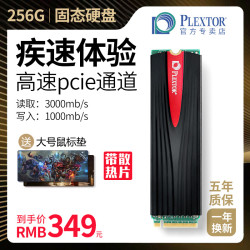 PLEXTOR 浦科特 M9PeG256G M.2接口2280 pcie NVME固态硬盘