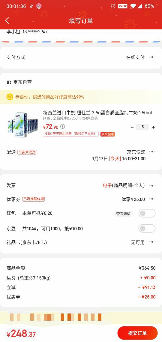 订单截图