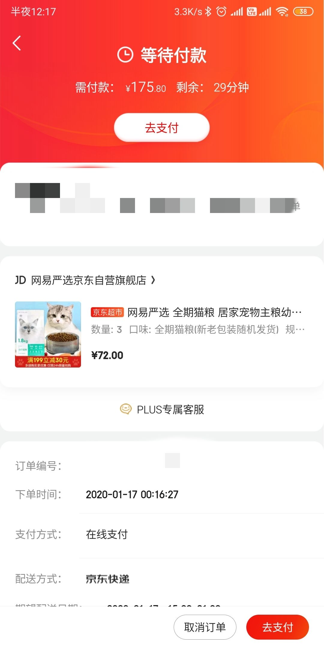 订单截图