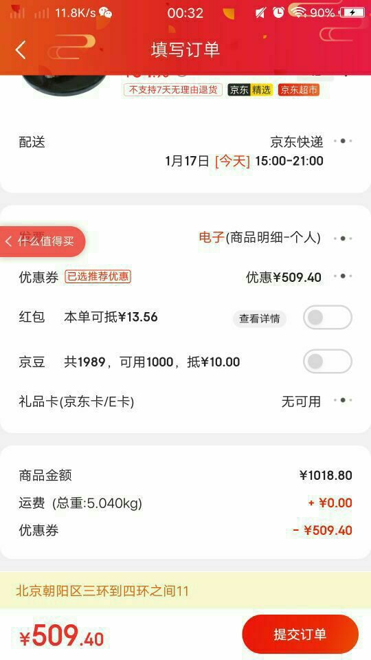 订单截图