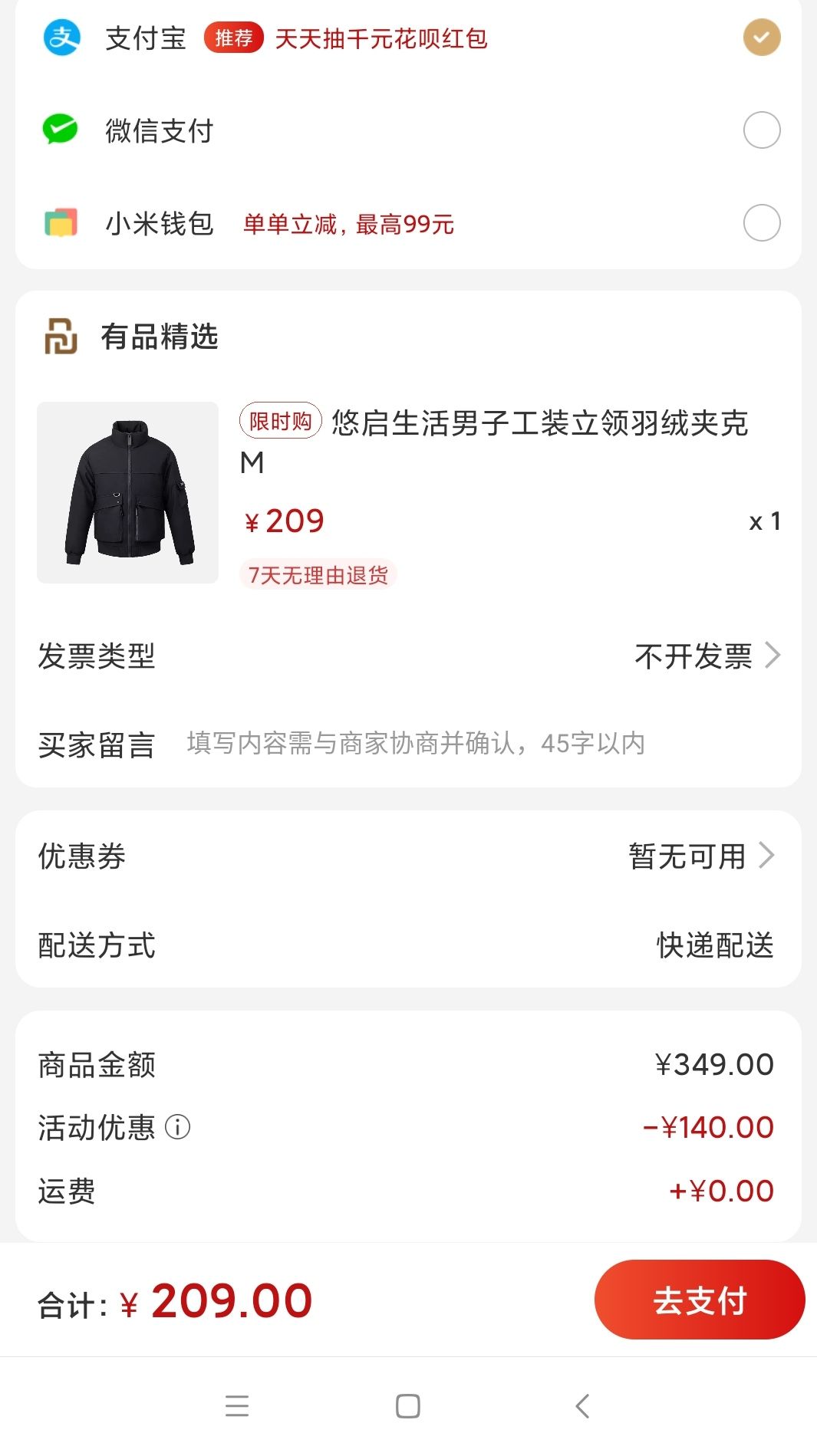 订单截图