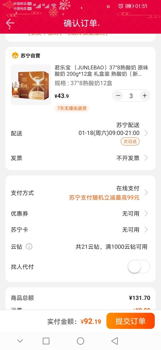 订单截图