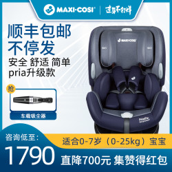 maxi cosi迈可适儿童安全座椅0-4/7岁车载婴儿汽车椅Opal/priafix