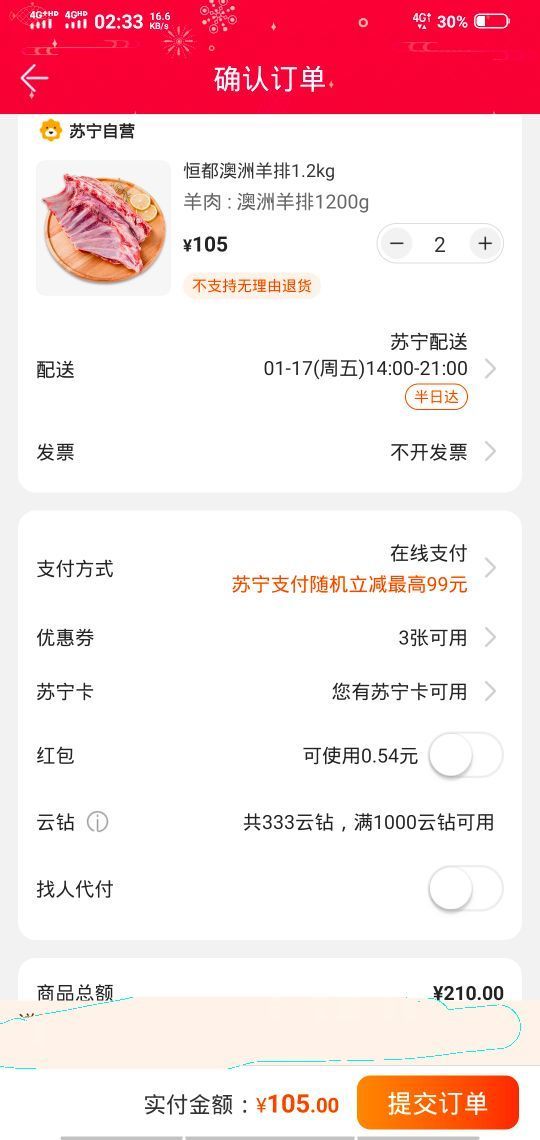 订单截图