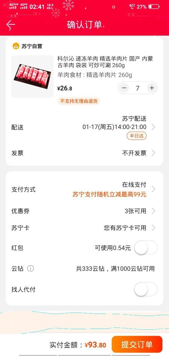 订单截图