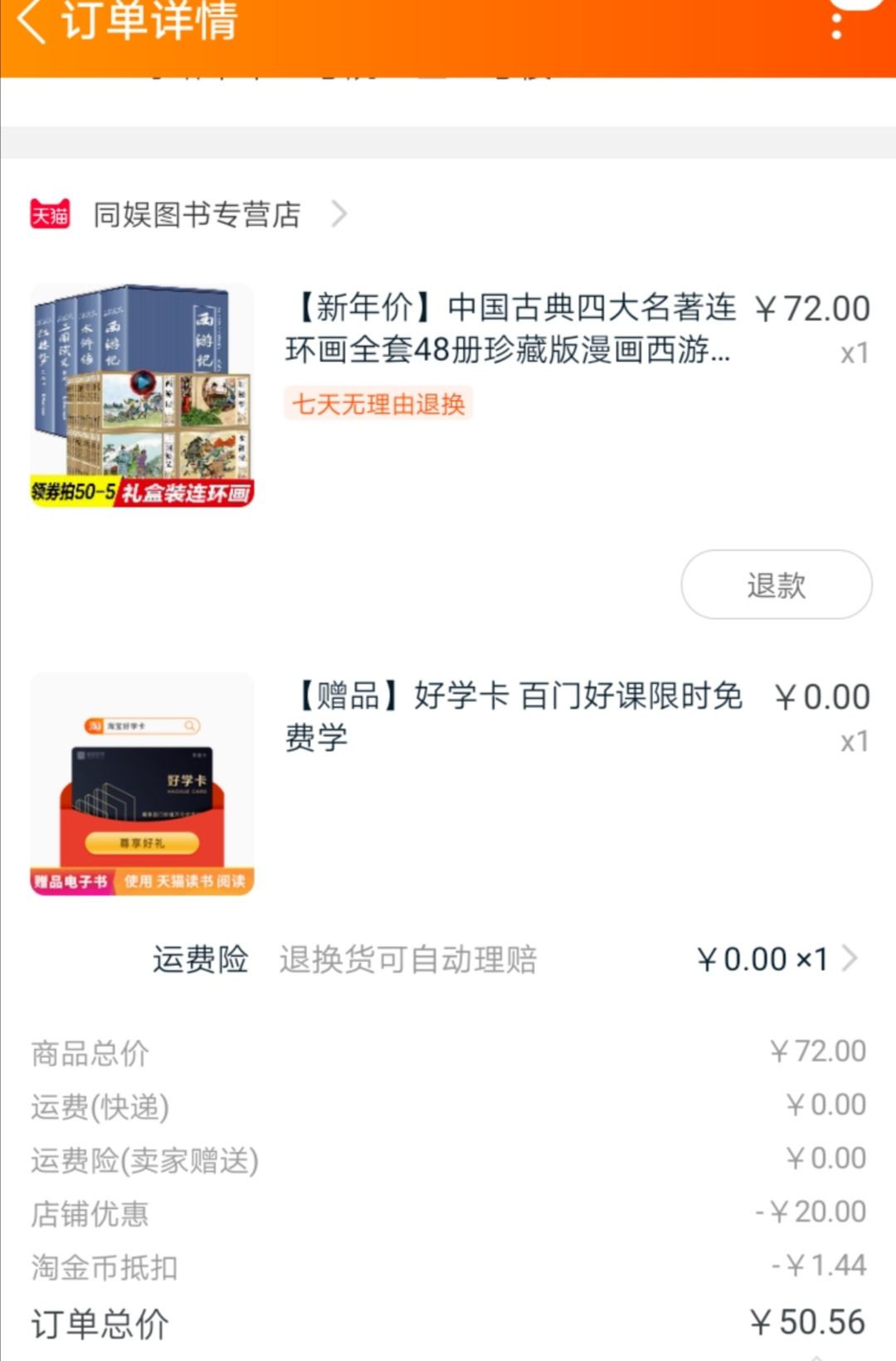 订单截图