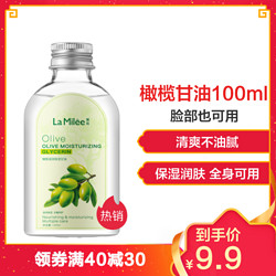 LaMilee莱玫 橄榄滋润保湿甘油120ml（润肤 不油腻 萃取精华 水润保湿 全身适用 ）