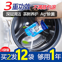 清理洗衣机槽清洗剂去污垢污渍神器杀菌消毒家用专用全自动滚筒式 *15件