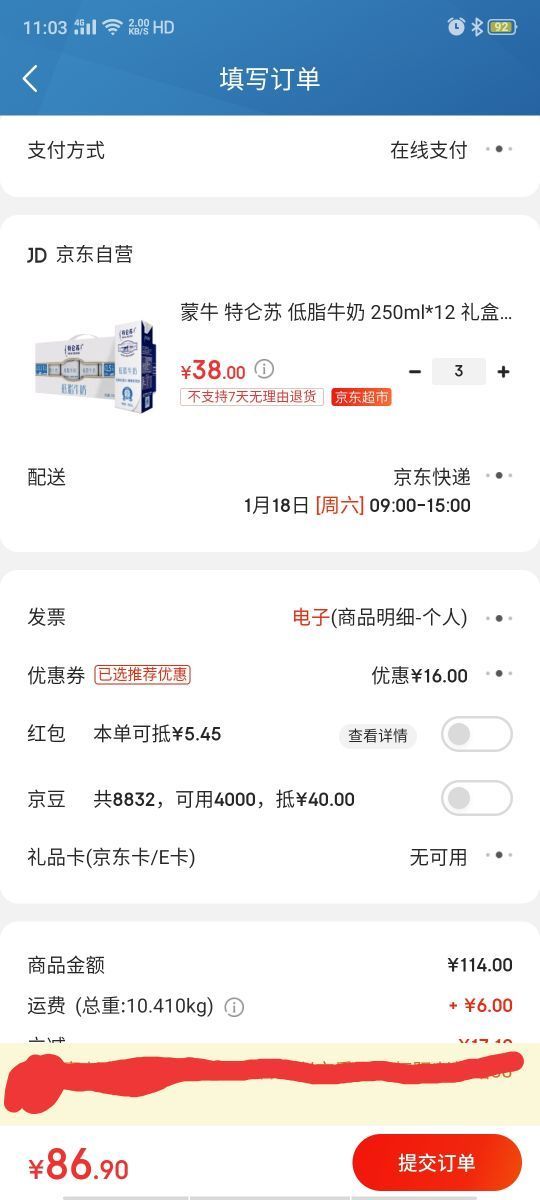 订单截图