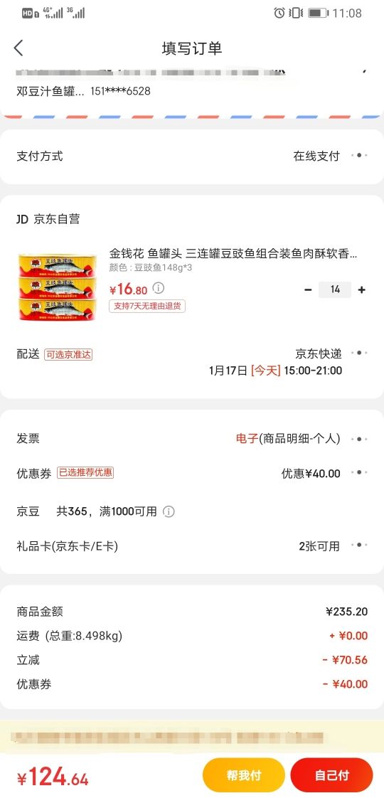 订单截图