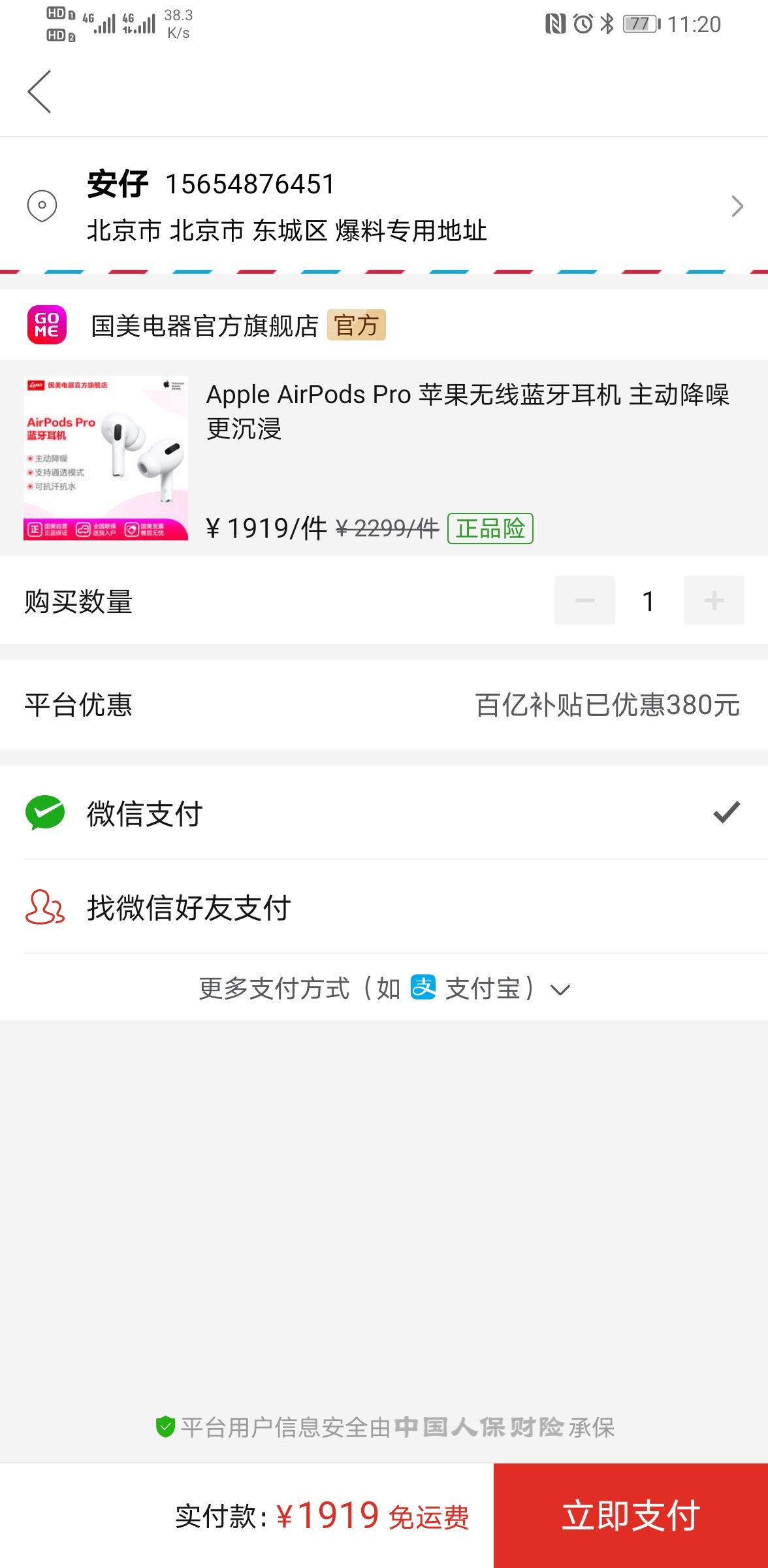 订单截图