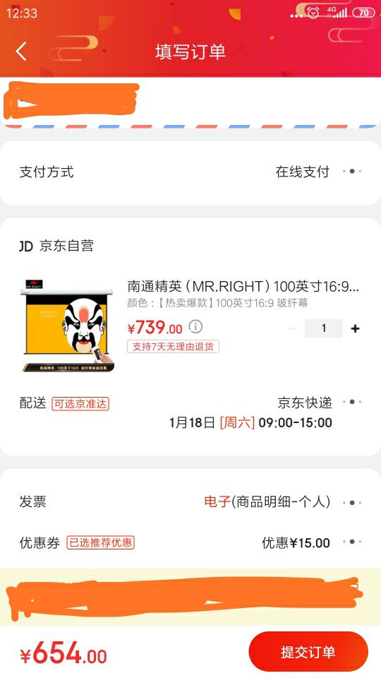 订单截图
