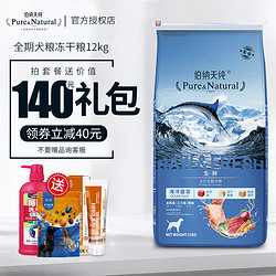 伯纳天纯中型大型成犬12金毛拉布拉多冻干无谷低敏博纳天纯狗粮