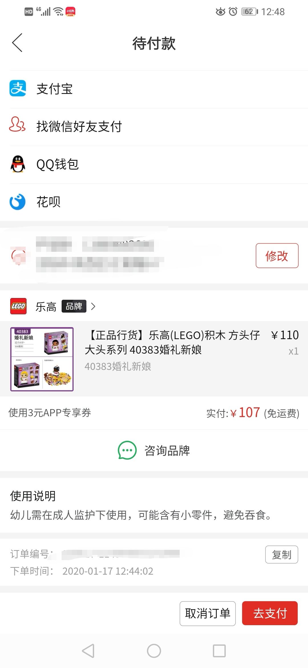 订单截图