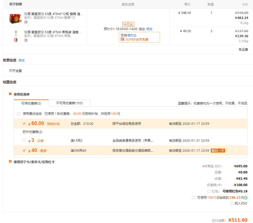 订单截图