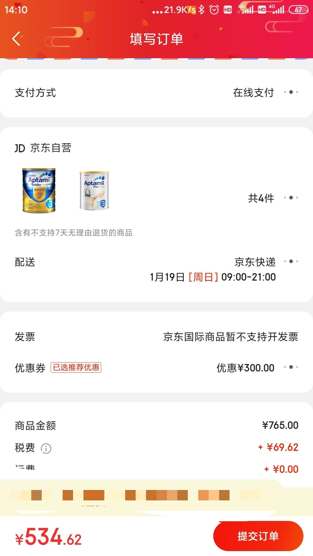 订单截图