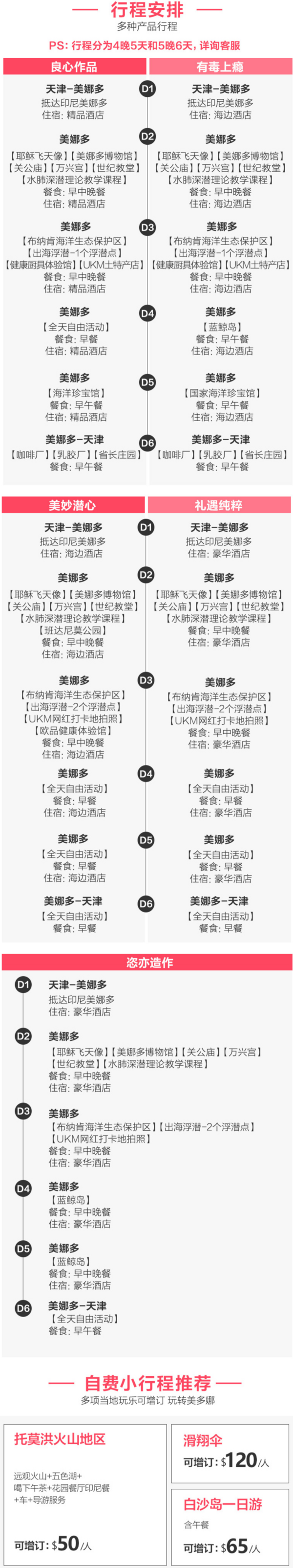 北纬1°海底天堂!《前任3拍摄地》!天津-印尼美娜多6天5晚半自助游