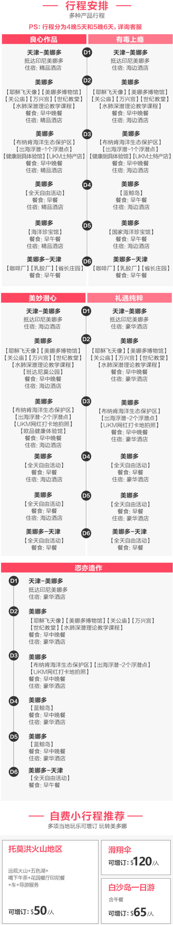 北纬1°海底天堂！《前任3拍摄地》！天津-印尼美娜多6天5晚半自助游