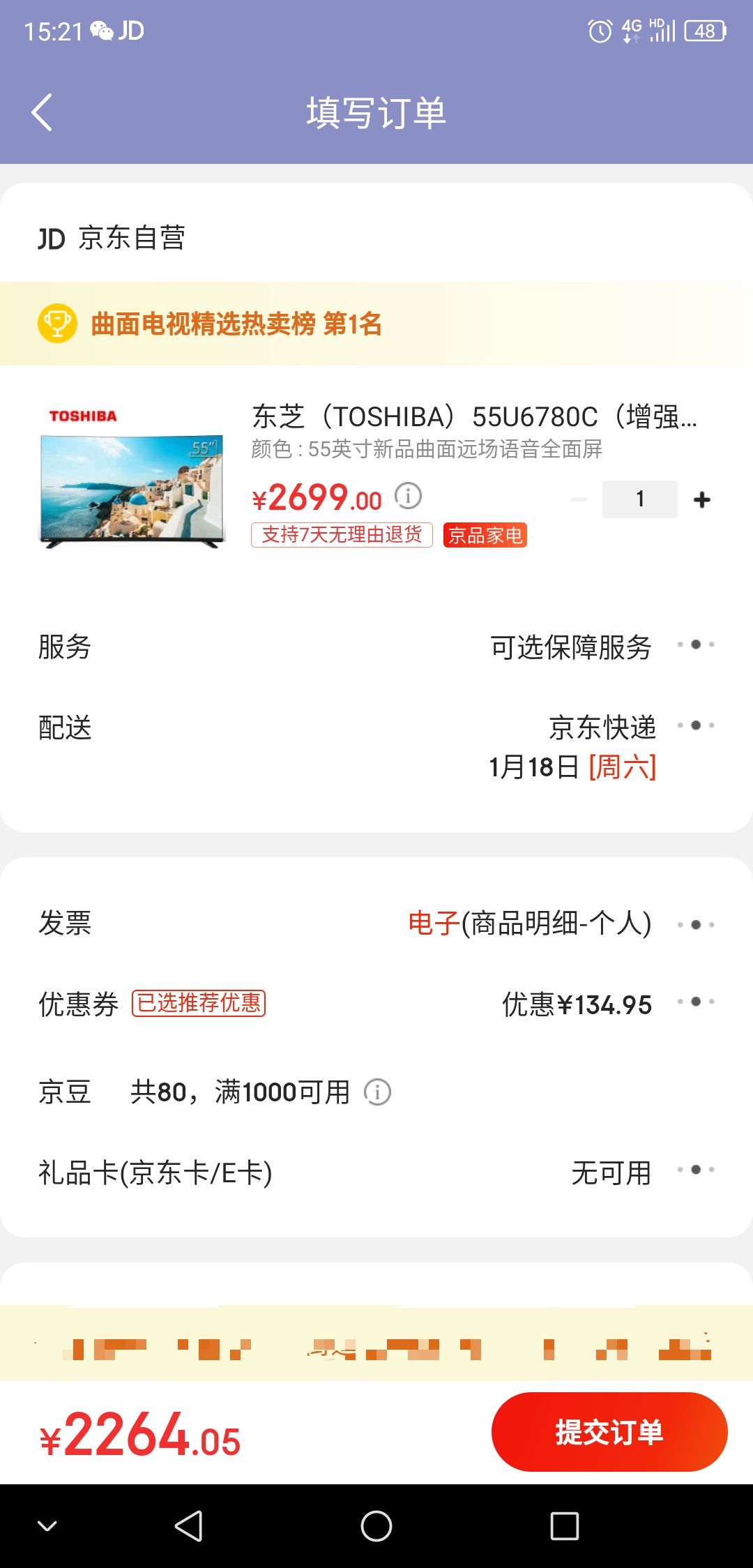 订单截图