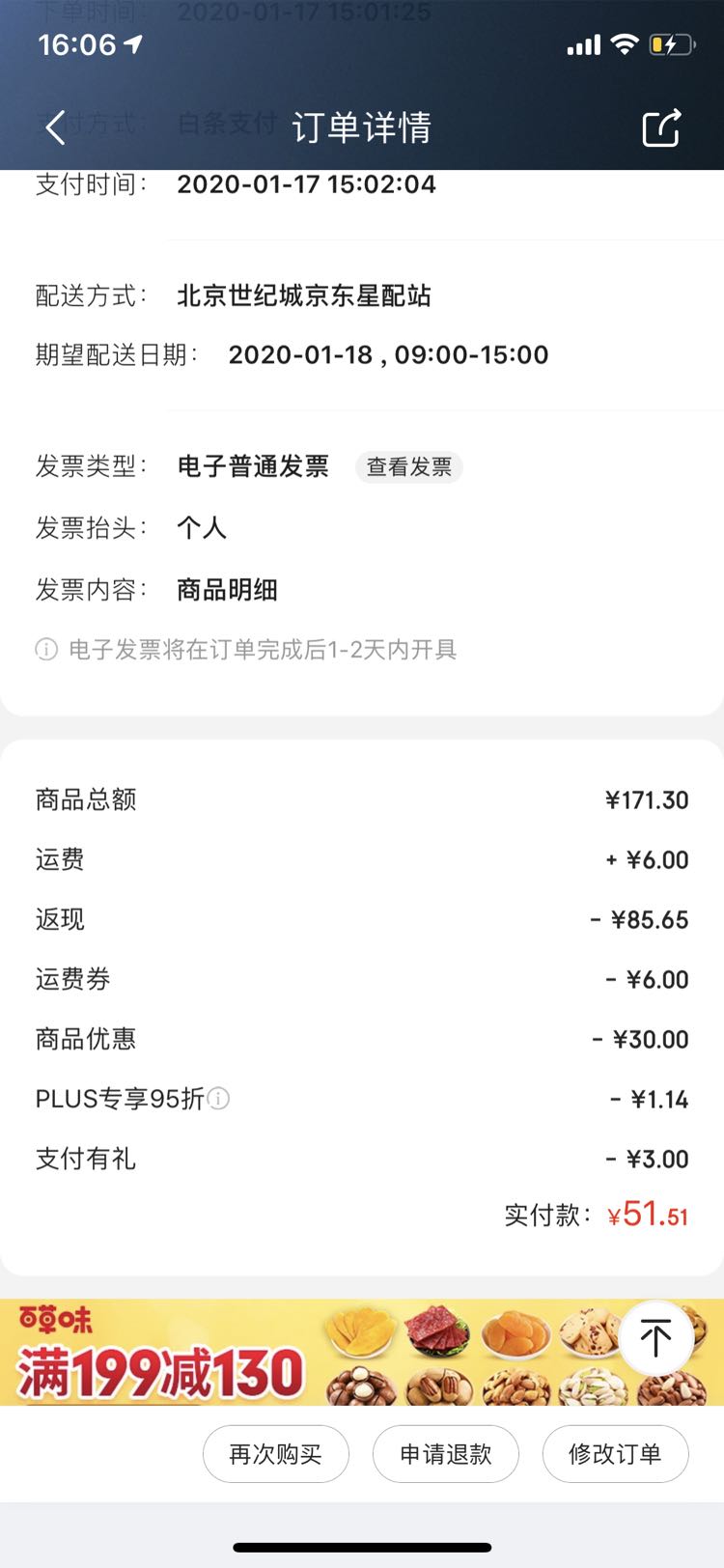 订单截图
