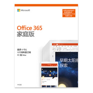 Microsoft 微软 Office 365 家庭版 15个月订阅 
