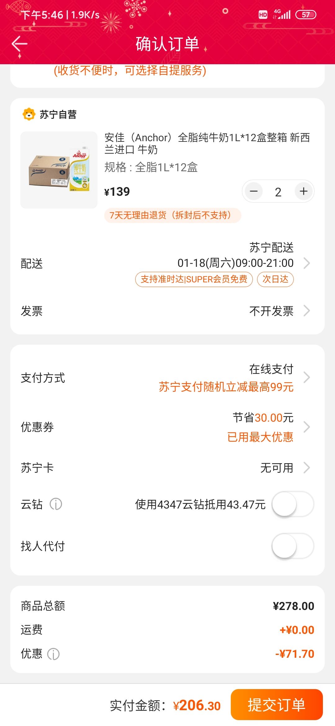 订单截图