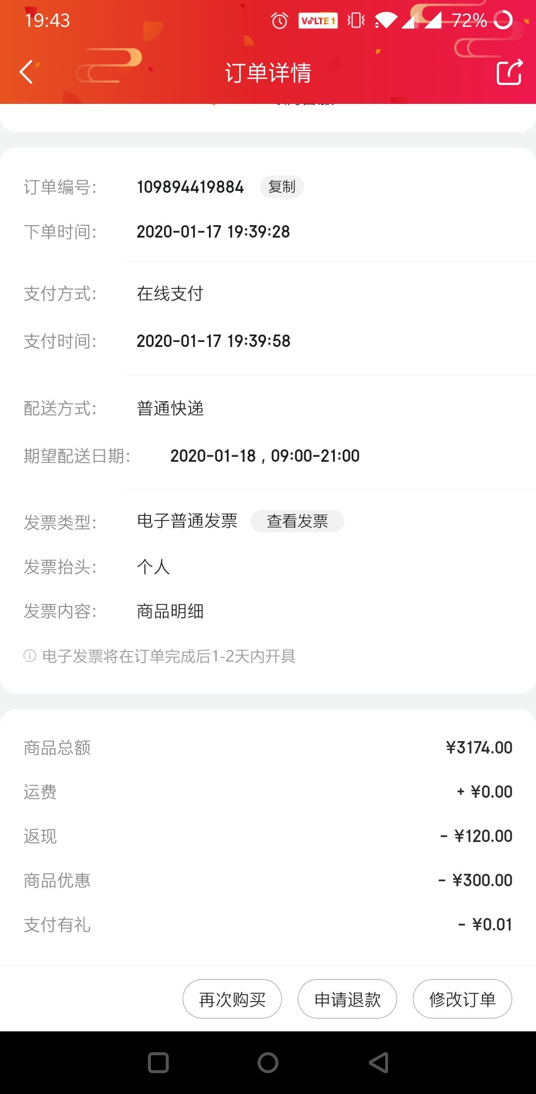 订单截图