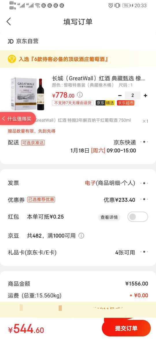 订单截图