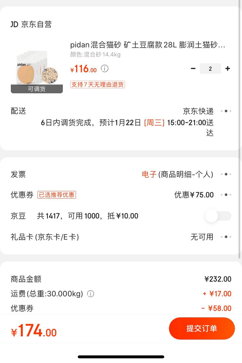 订单截图