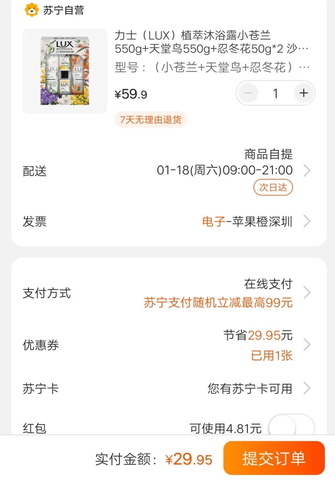 订单截图