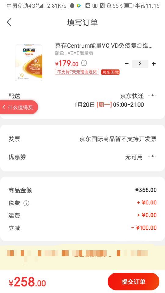 订单截图