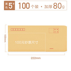 chanyi 创易 加厚黄色牛皮纸信封 5号 200个