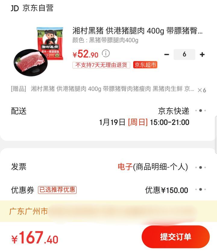 限广东等地区:湘村黑猪 猪腿肉 400g *12件
