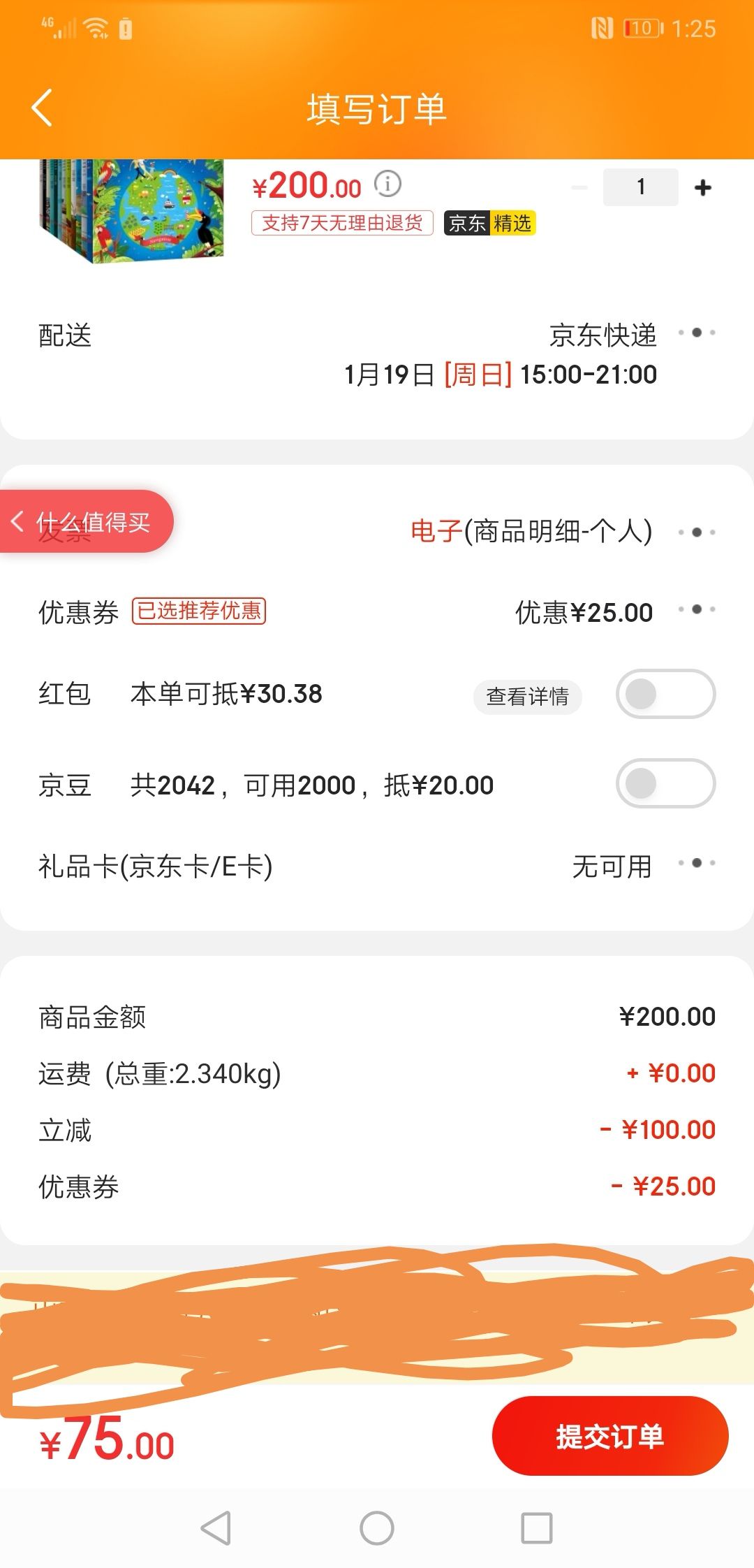 订单截图