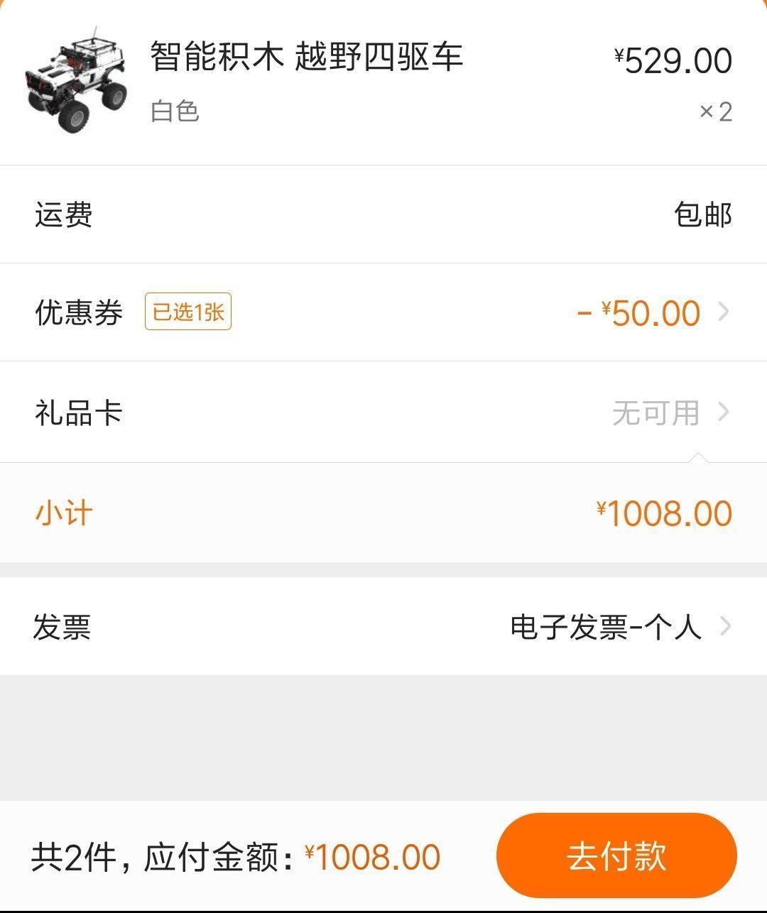 订单截图