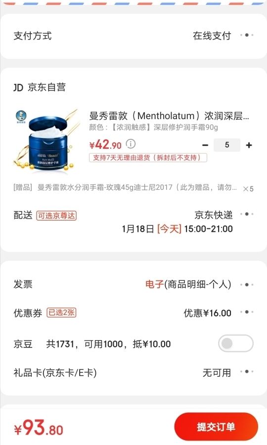 订单截图