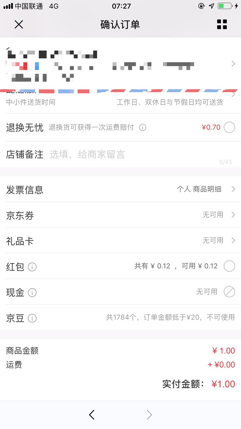订单截图