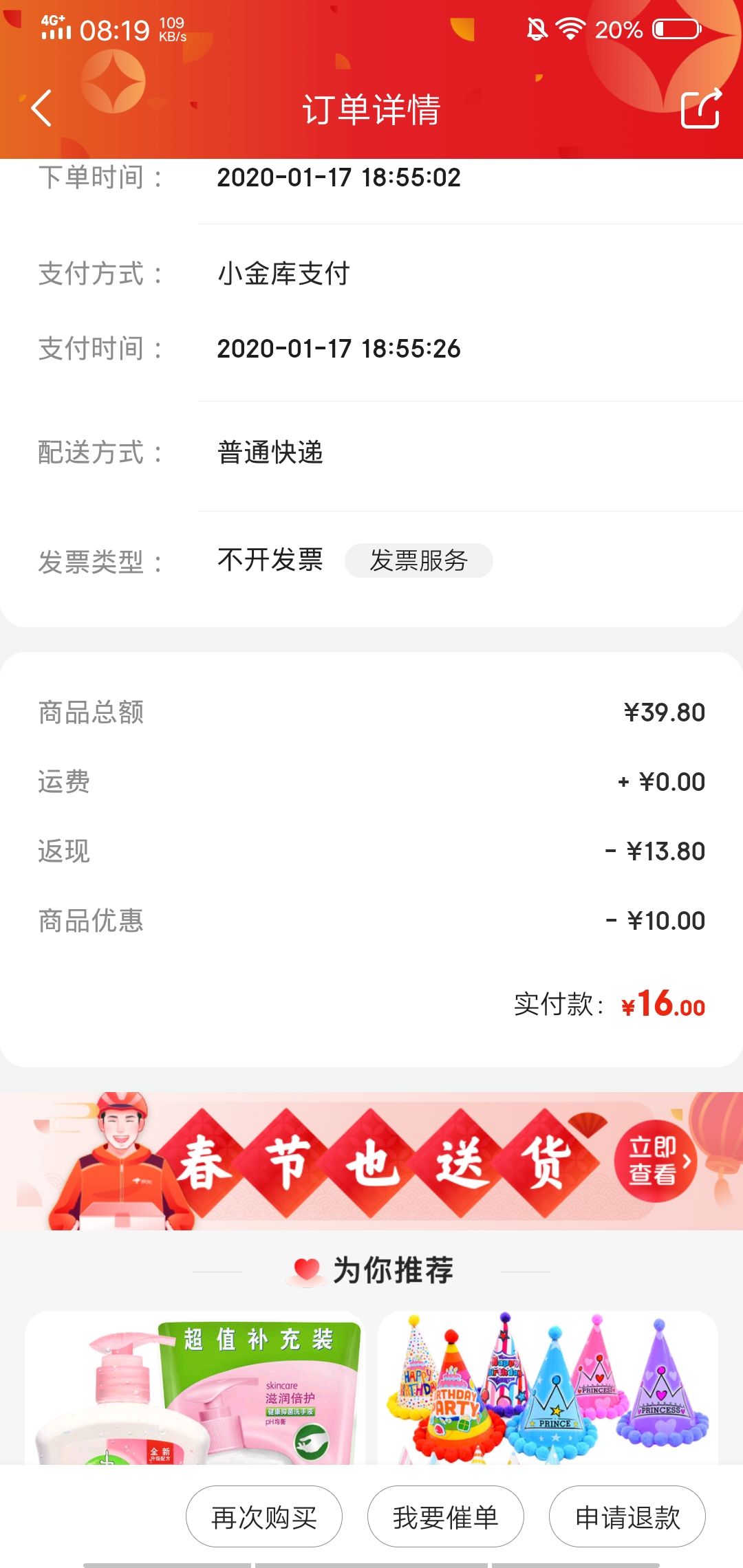 订单截图