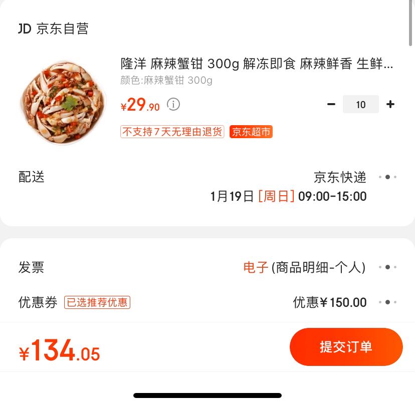 订单截图