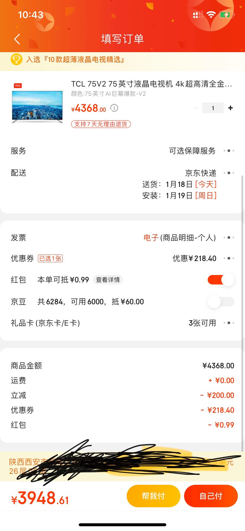 订单截图