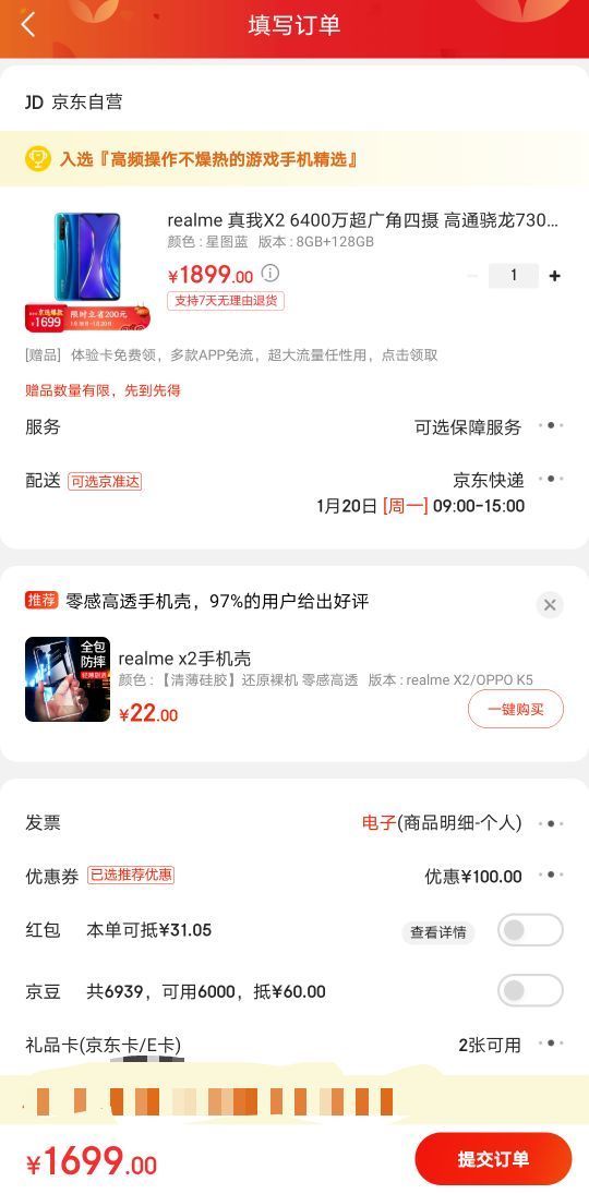 订单截图