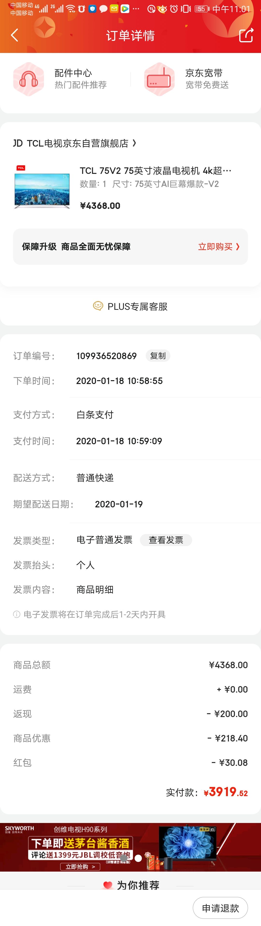 订单截图