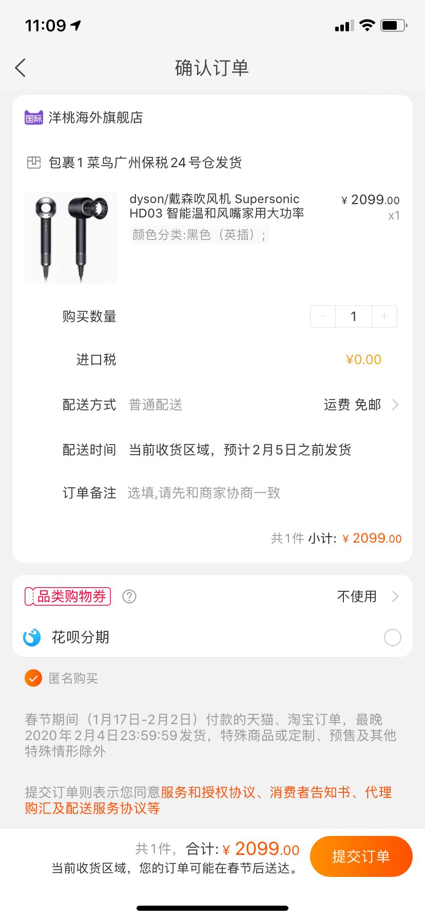 订单截图
