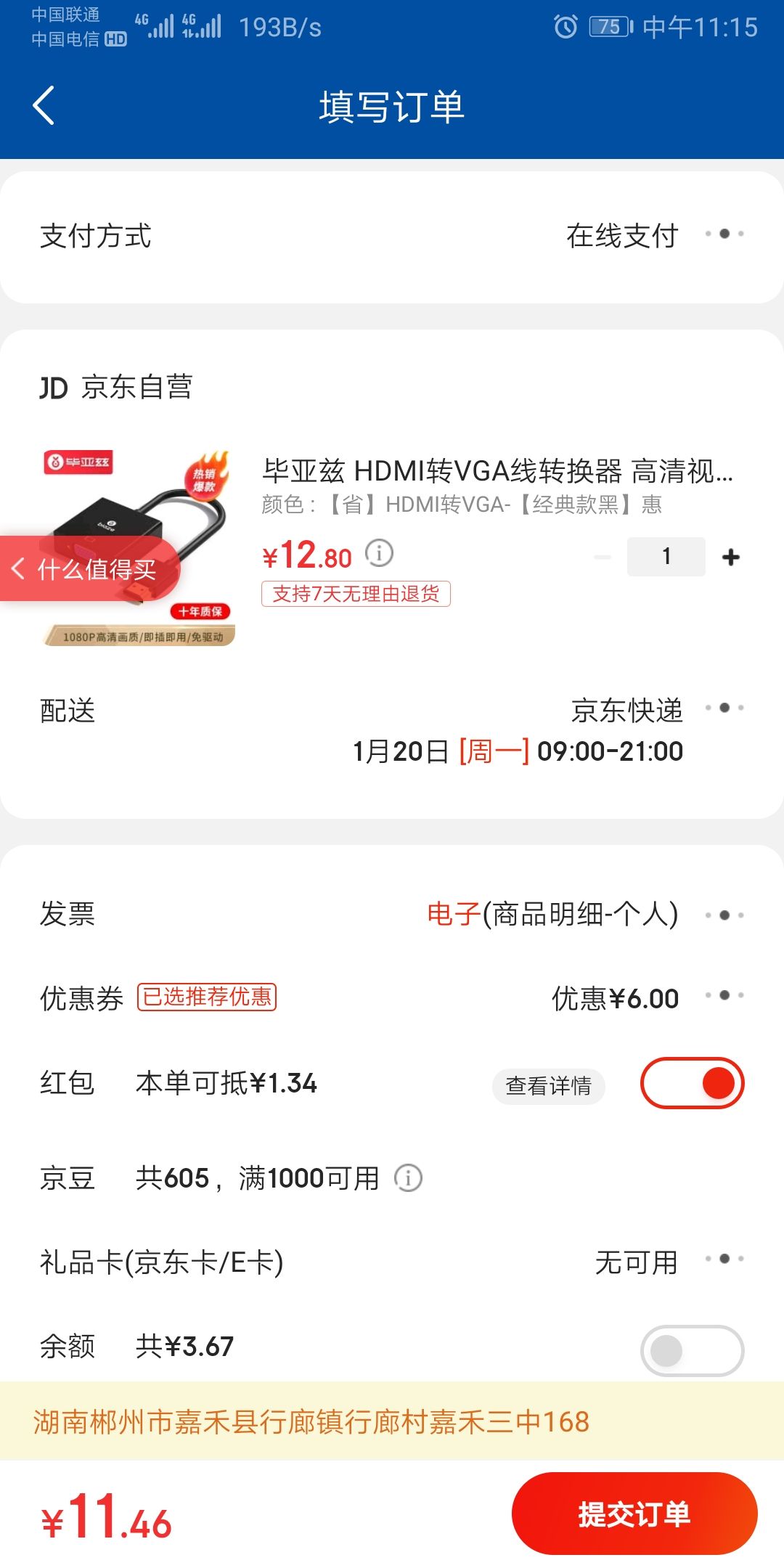 订单截图