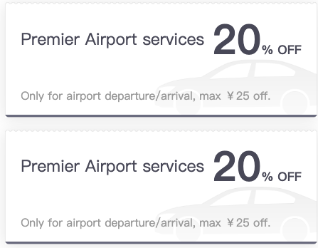滴滴 2张8折接送机券 最高抵扣25元