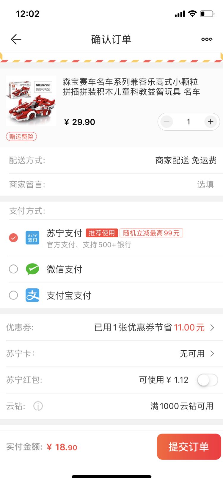 订单截图