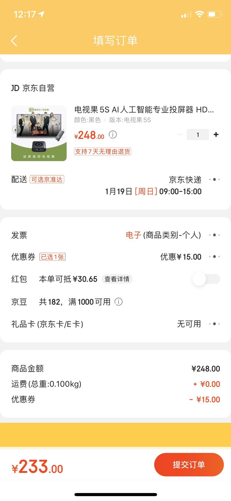 订单截图