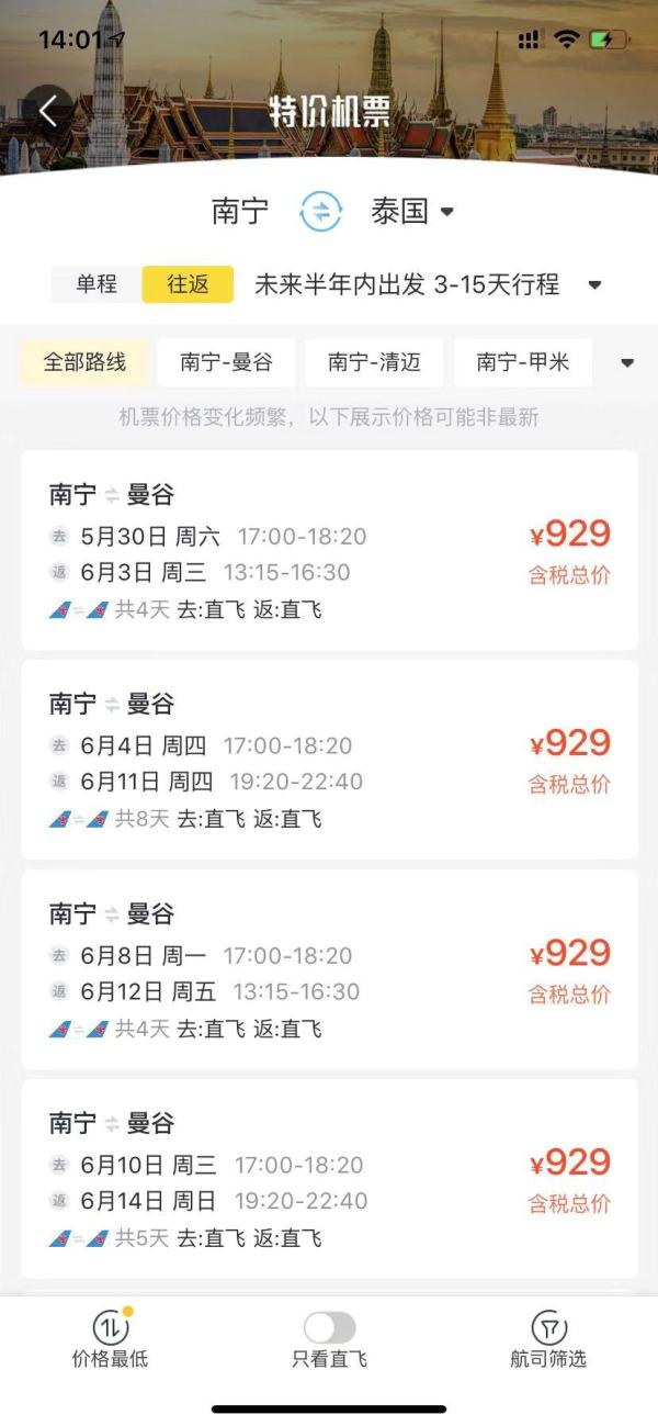 全国4城-泰国曼谷/普吉岛/甲米机票