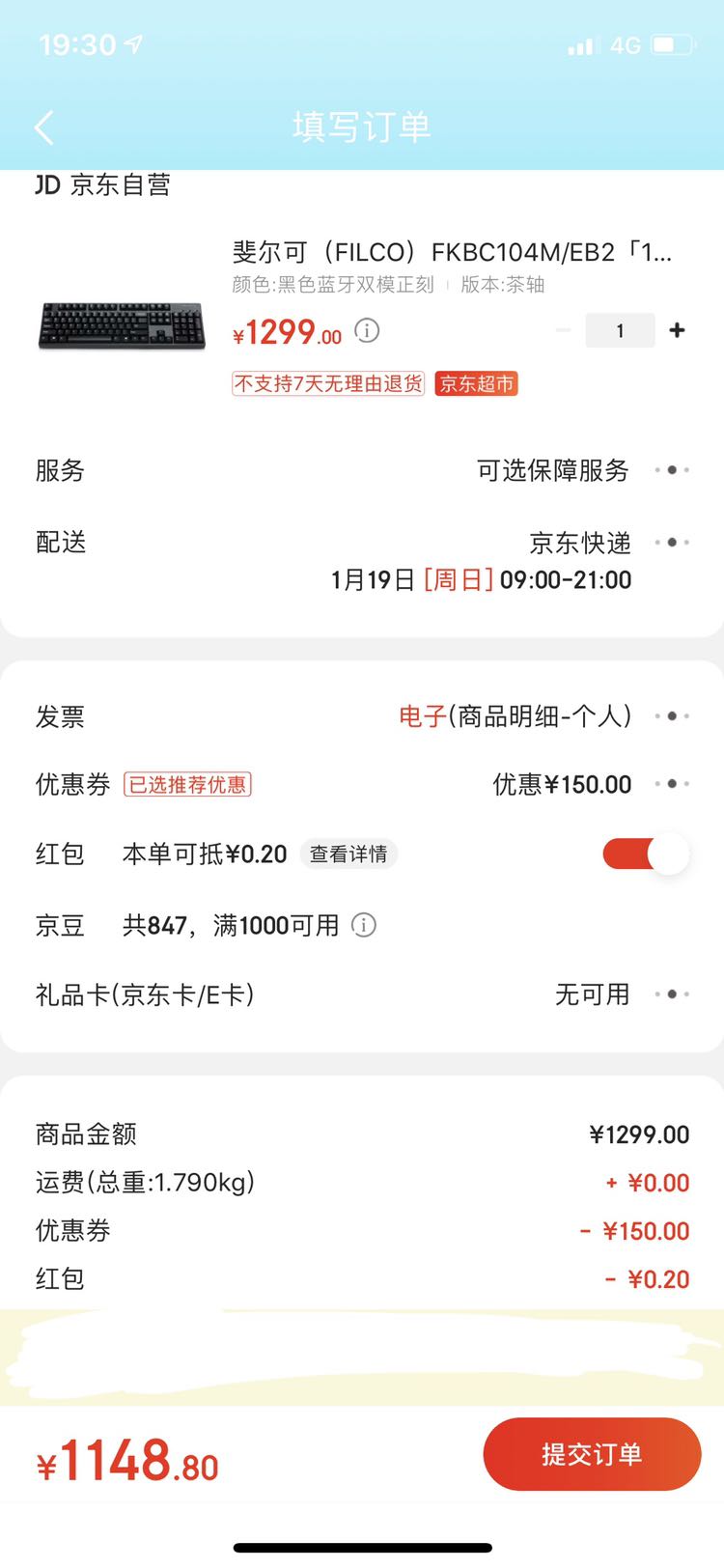 订单截图