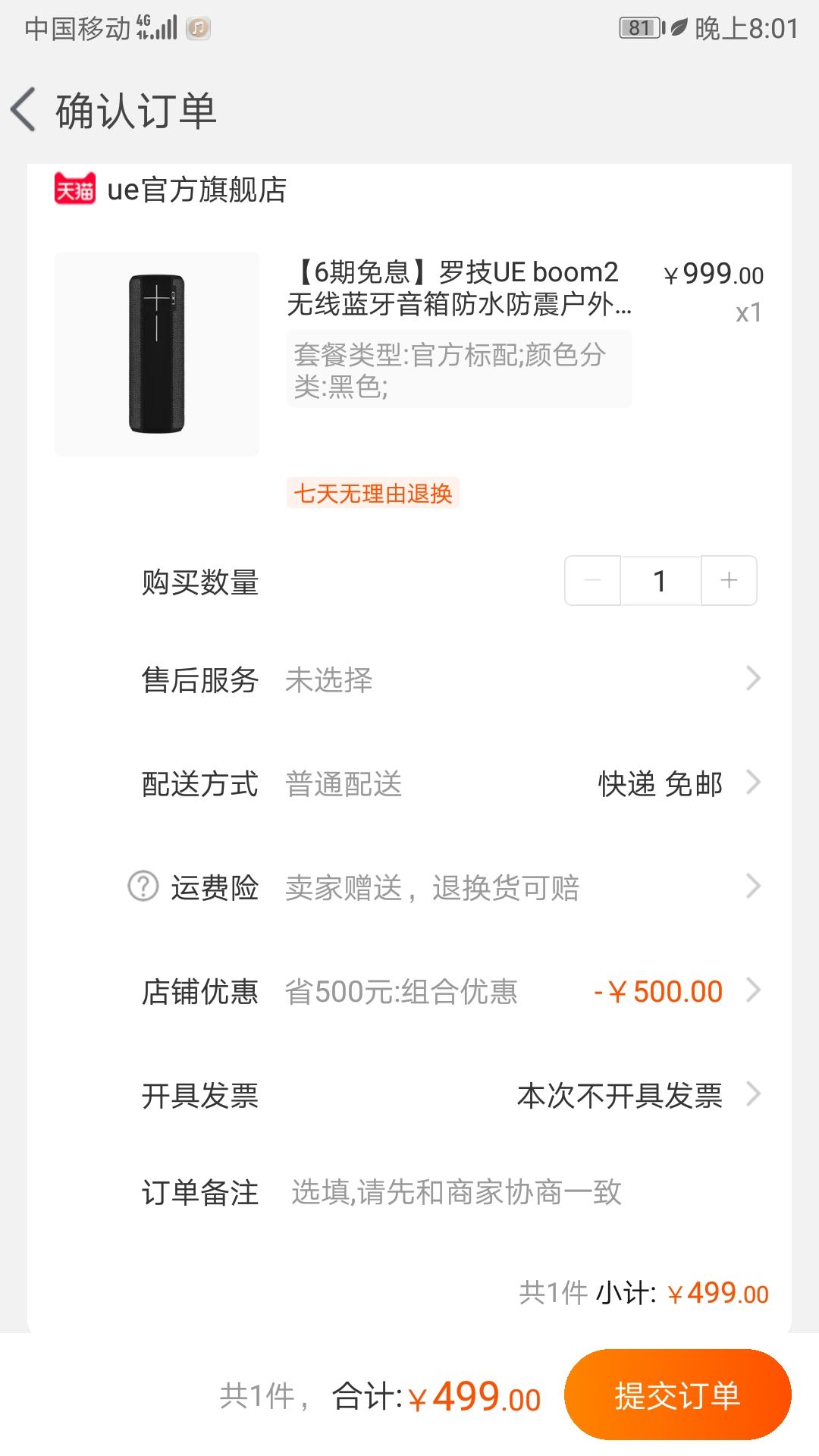 订单截图